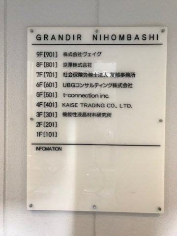 グランディール日本橋