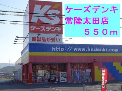 【周辺】 | サンレミロジェ　１０３７ | ケーズデンキ常陸太田店まで550m