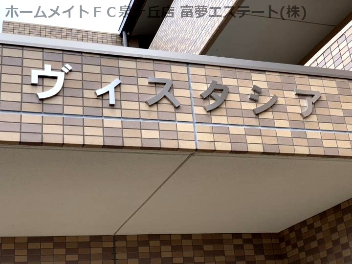 ヴィスタシアのエントランス