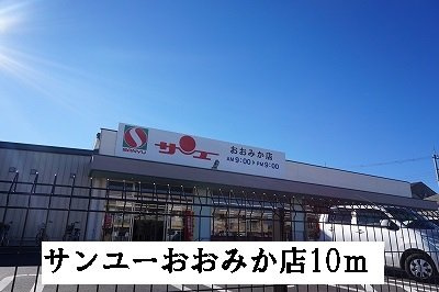 【周辺】 | エルディム木津 | サンユーおおみか店まで10m