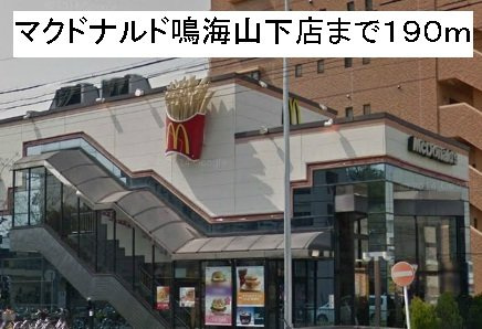 ツインズパレスⅠの周辺|マクドナルド鳴海山下店まで190m