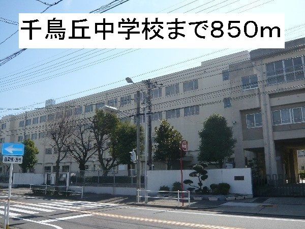 ツインズパレスⅠの周辺|千鳥丘中学校まで850m
