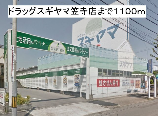 ツインズパレスⅠの周辺|ドラッグスギヤマ笠寺店まで1100m
