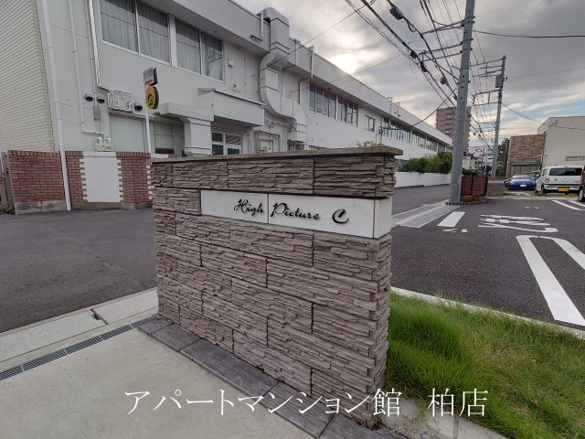 ハイピクチャーC棟のエントランス