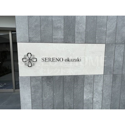  | セレーノ岡崎