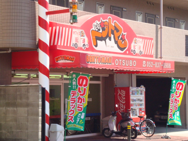 アメニティ鈴木の周辺|ベントマン大坪店まで110ｍ