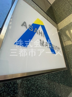 【その他】 | 朝日マンション | 朝日マンション