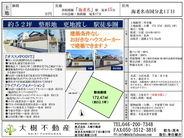 「海老名」駅徒歩１５分♪約52坪の整形地の画像