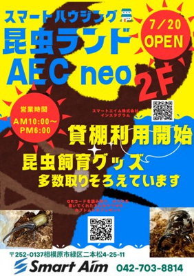 【その他】 | 土地 中央線 相模湖駅 寸沢嵐 住宅地 | 2025.7.20 昆虫ランドオープン