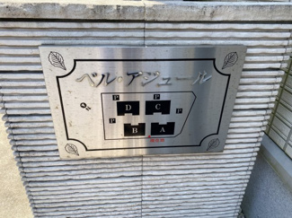 【外観】 | ベル・アジュールA