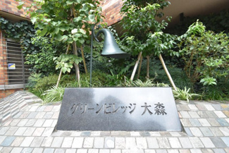 【外観】 | 館名板