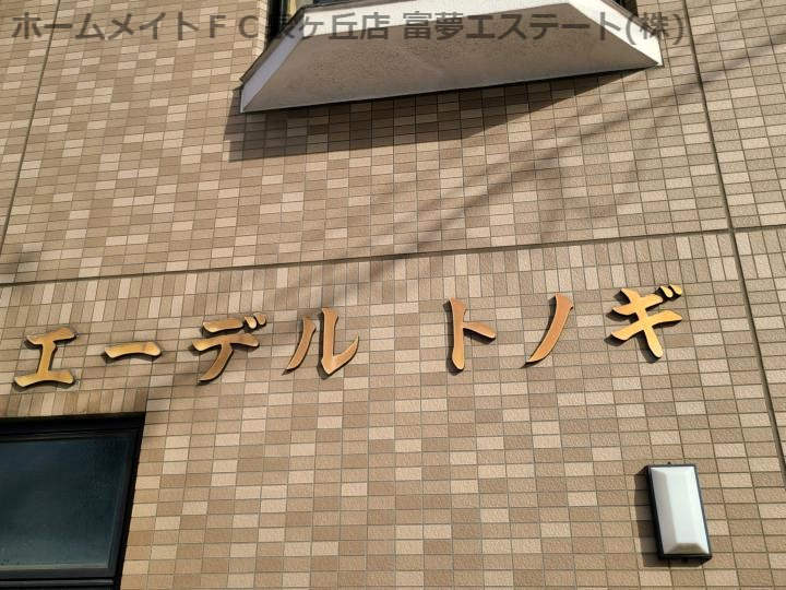 エーデルトノギのエントランス