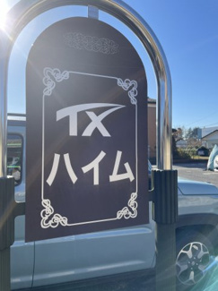 【エントランス】 | ＴＸハイム