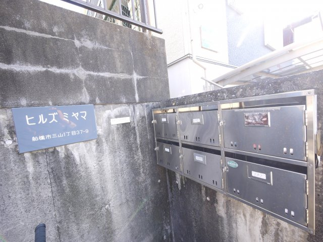 ヒルズミヤマのその他共用部分