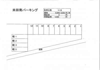 【区画図】 | 米田南駐車場
