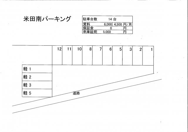 【区画図】 | 米田南駐車場