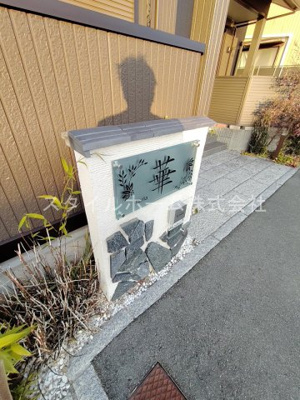 【その他】 | 華