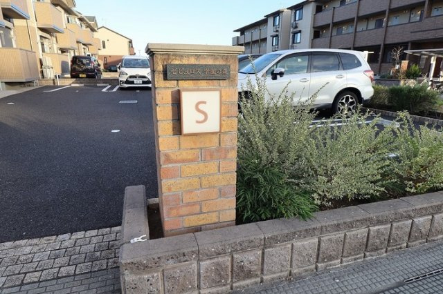 ゼピュロス学園の森 Sのその他共用部分|館銘板