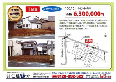 【その他】 | 常新町　売土地