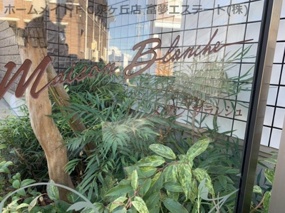 【エントランス】 | Maison Blanche（メゾンブランシュ）