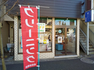 嶋ランドリーまで900ｍ