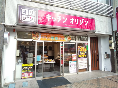 キッチンオリジン 平井店まで120m