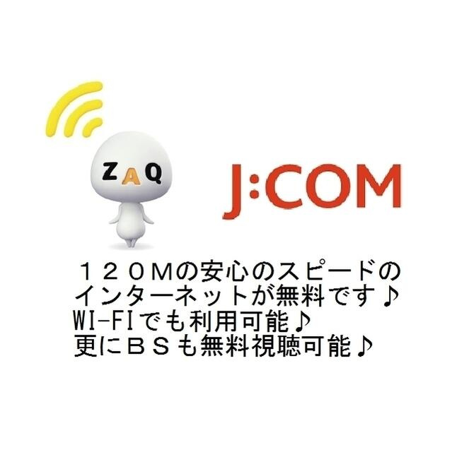 インターネット無料