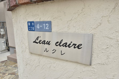 【エントランス】 | ルクレ