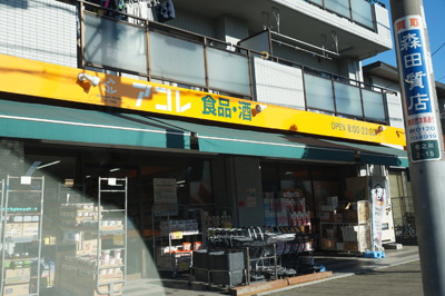 アコレ相之川２丁目店まで450ｍ