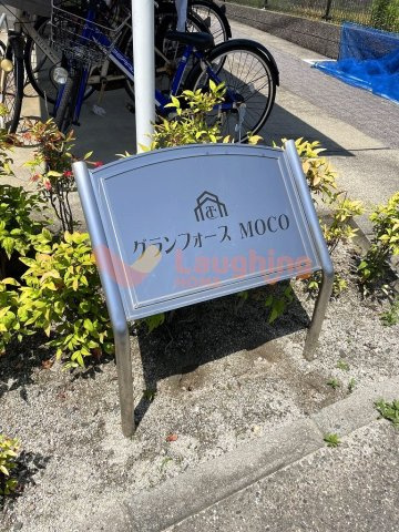 グランフォースMOCOの設備