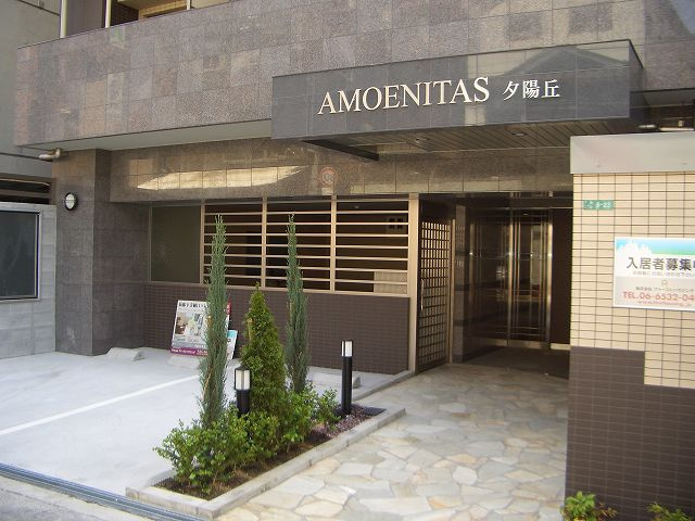 アモエニタス夕陽丘の外観