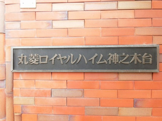 【外観】 | 館銘板です。