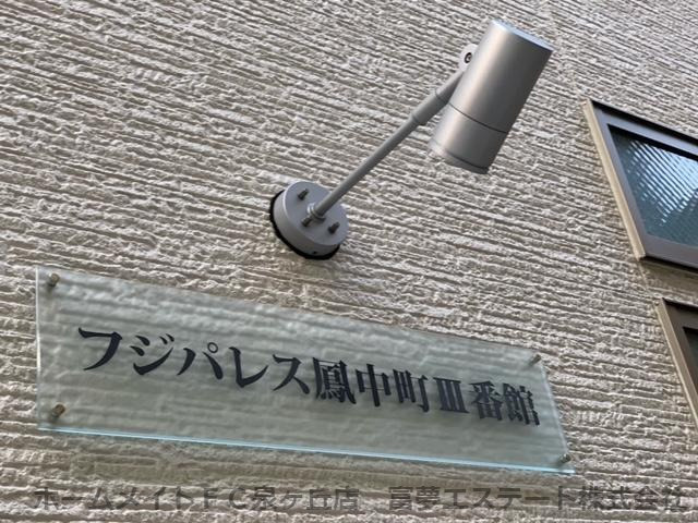 【エントランス】 | フジパレス鳳中町Ⅲ番館