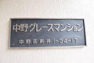 【外観】 | 館名板