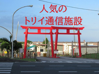 【外観】 | トリイ通信施設Ⅱ