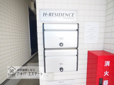 【その他共用部分】 | Ｈ－ＲＥＳＩＤＥＮＣＥ