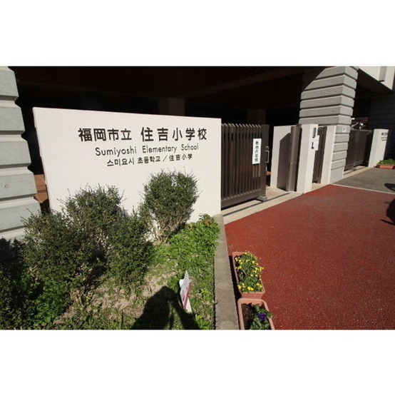 【その他】 | パロス美野島 | 住吉小学校まで939m