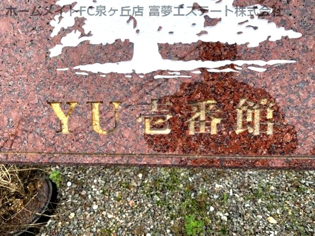 【エントランス】 | YU壱番館