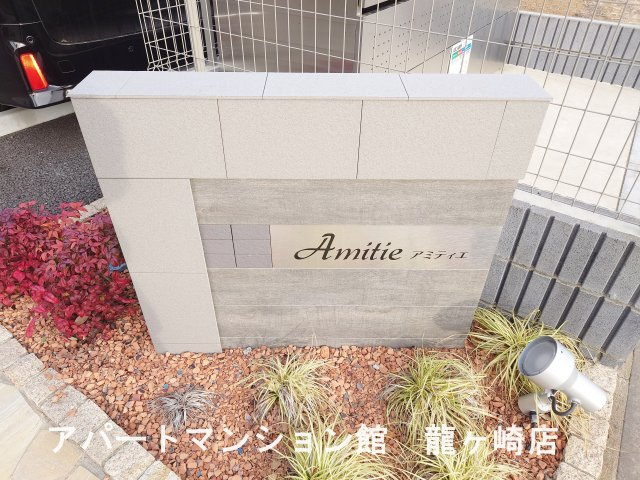 アミティエのエントランス