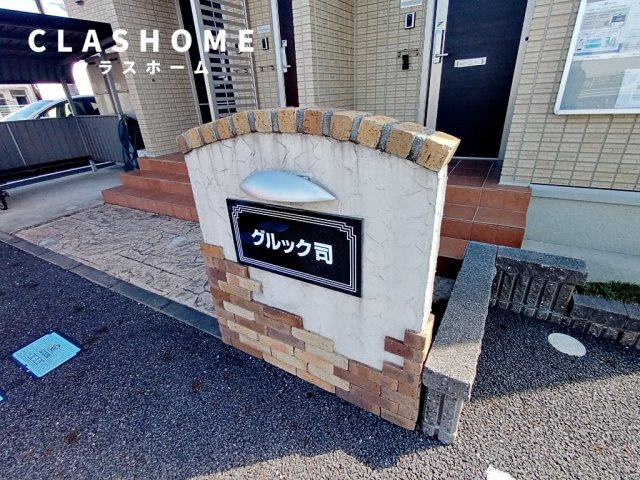 グルック司　　　刈谷市の賃貸ならクラスホーム刈谷店のその他共用部分