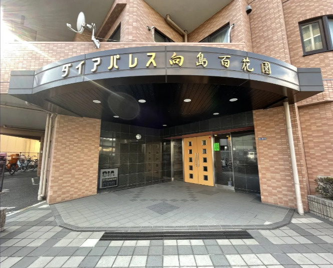 ダイアパレス向島百花園のエントランス