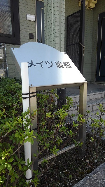 メイツ瑞穂のエントランス