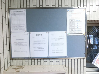 【その他共用部分】 | 【売主直売】エスぺランサ鷺沼 | 掲示板です。