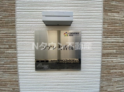 【その他共用部分】 | ソアレ大曽根 | 表札です