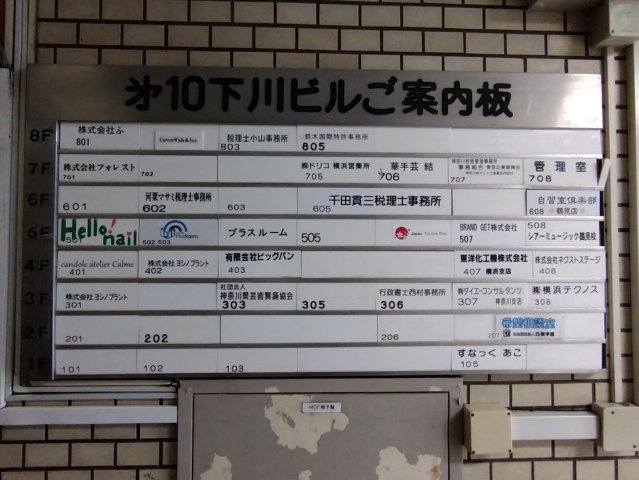 第10下川ビル