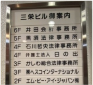 三栄ビルの設備