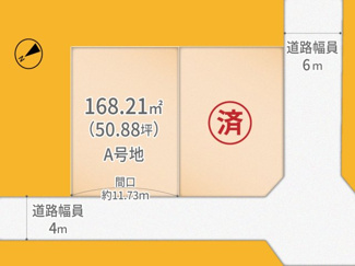 【土地図】 | 宇治市木幡御蔵山　2区画A号地　売土地　建築条件付き | 前面道路の幅員、間口も11.73mあり、お車2台楽々駐車可能です。閑静な住宅街で、周辺に公園も複数あり子育て環境もよい地域です。