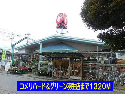 【周辺】 | レジーナ弐番館 | コメリハード＆グリーン羽生店まで1320m