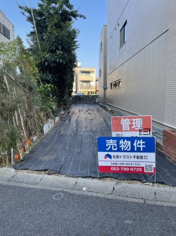 名東区神里一丁目土地の外観