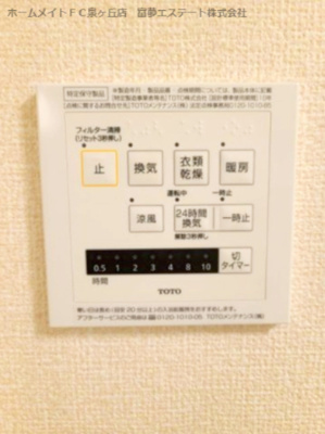 【設備】 | シェソワフルール | 浴室乾燥機リモコン